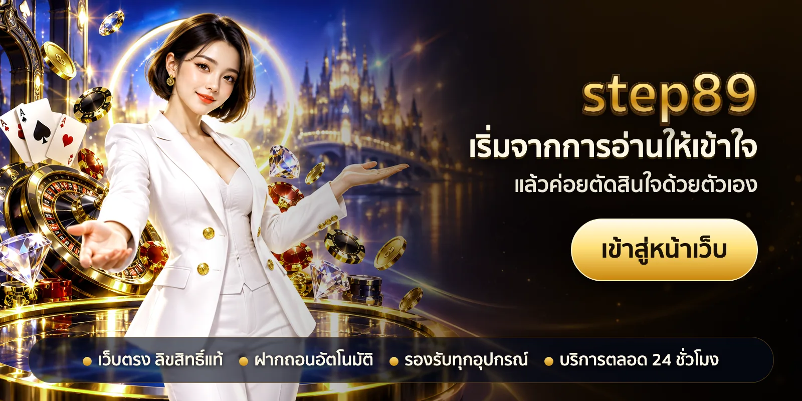 ภาพหัวเรื่องของ step89 ชุดที่ 1 — เริ่มจากการอ่านให้เข้าใจ